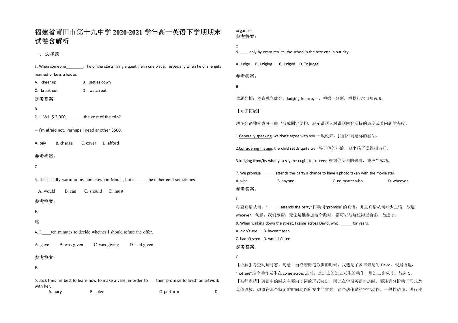 福建省莆田市第十九中学2020-2021学年高一英语下学期期末试卷含解析