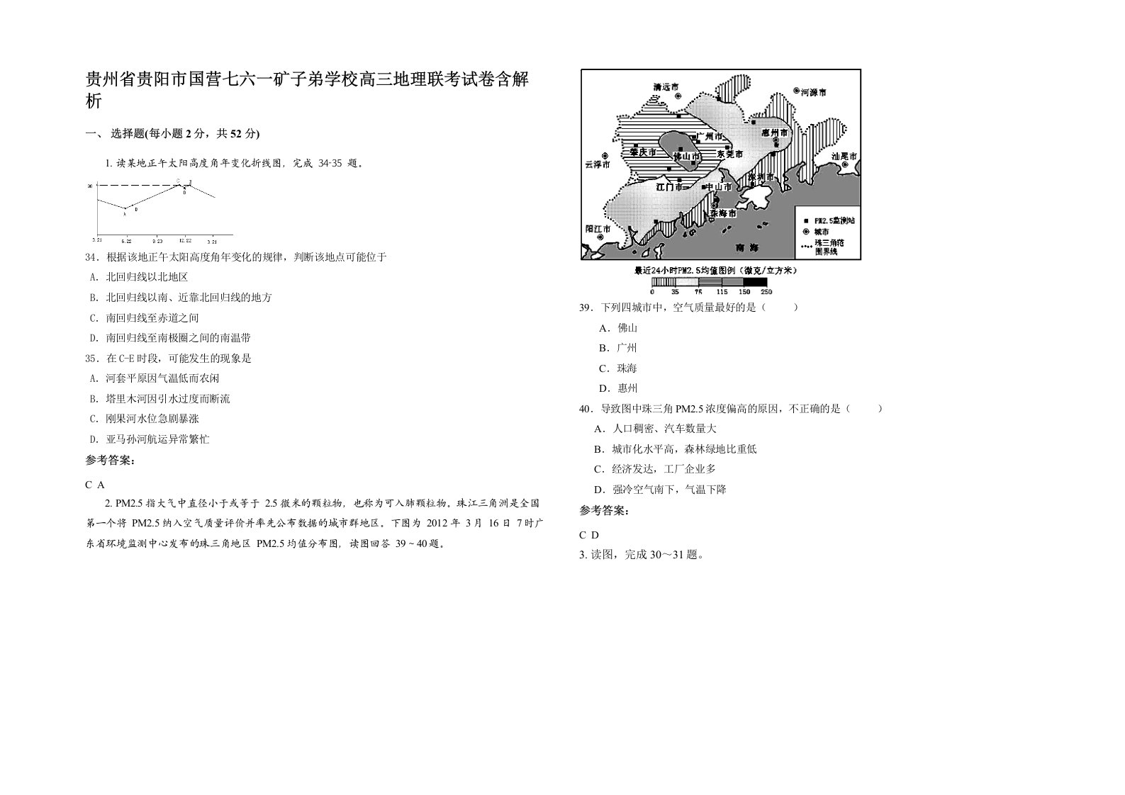 贵州省贵阳市国营七六一矿子弟学校高三地理联考试卷含解析