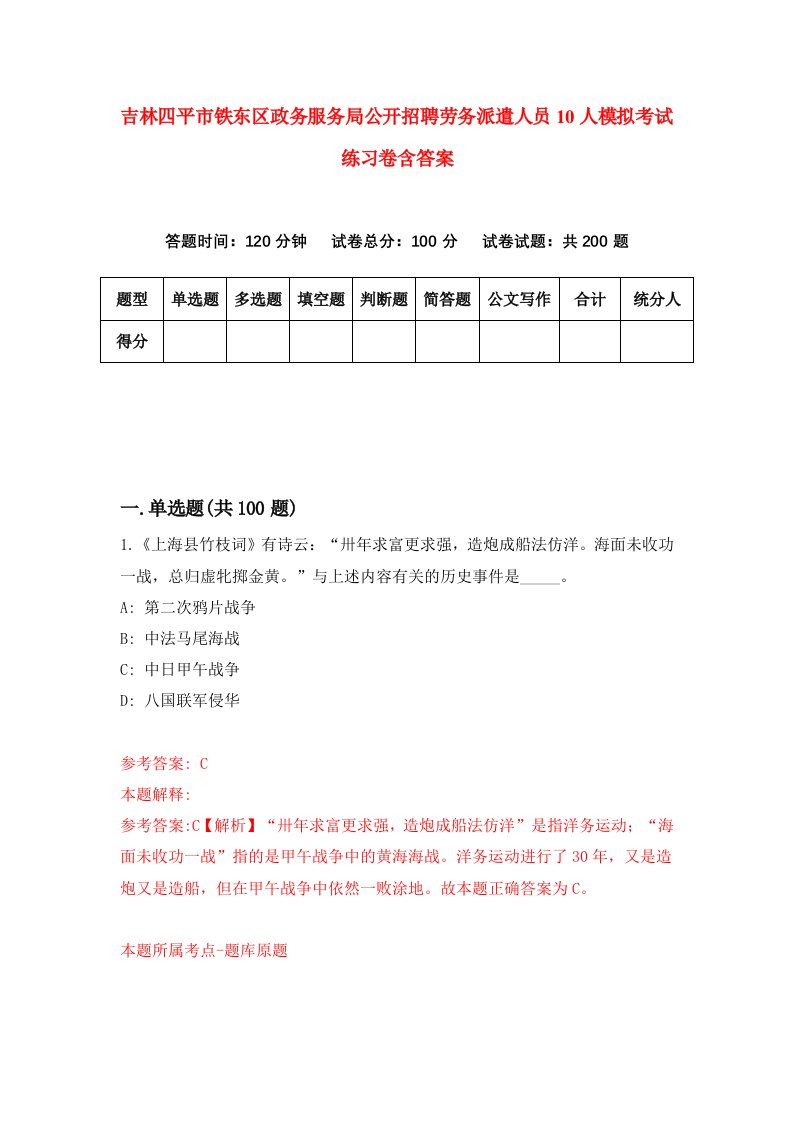 吉林四平市铁东区政务服务局公开招聘劳务派遣人员10人模拟考试练习卷含答案第5次