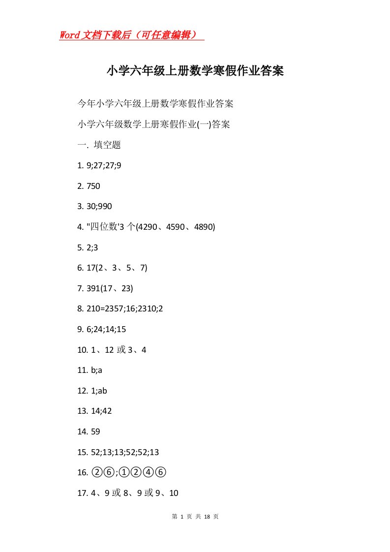 小学六年级上册数学寒假作业答案_2