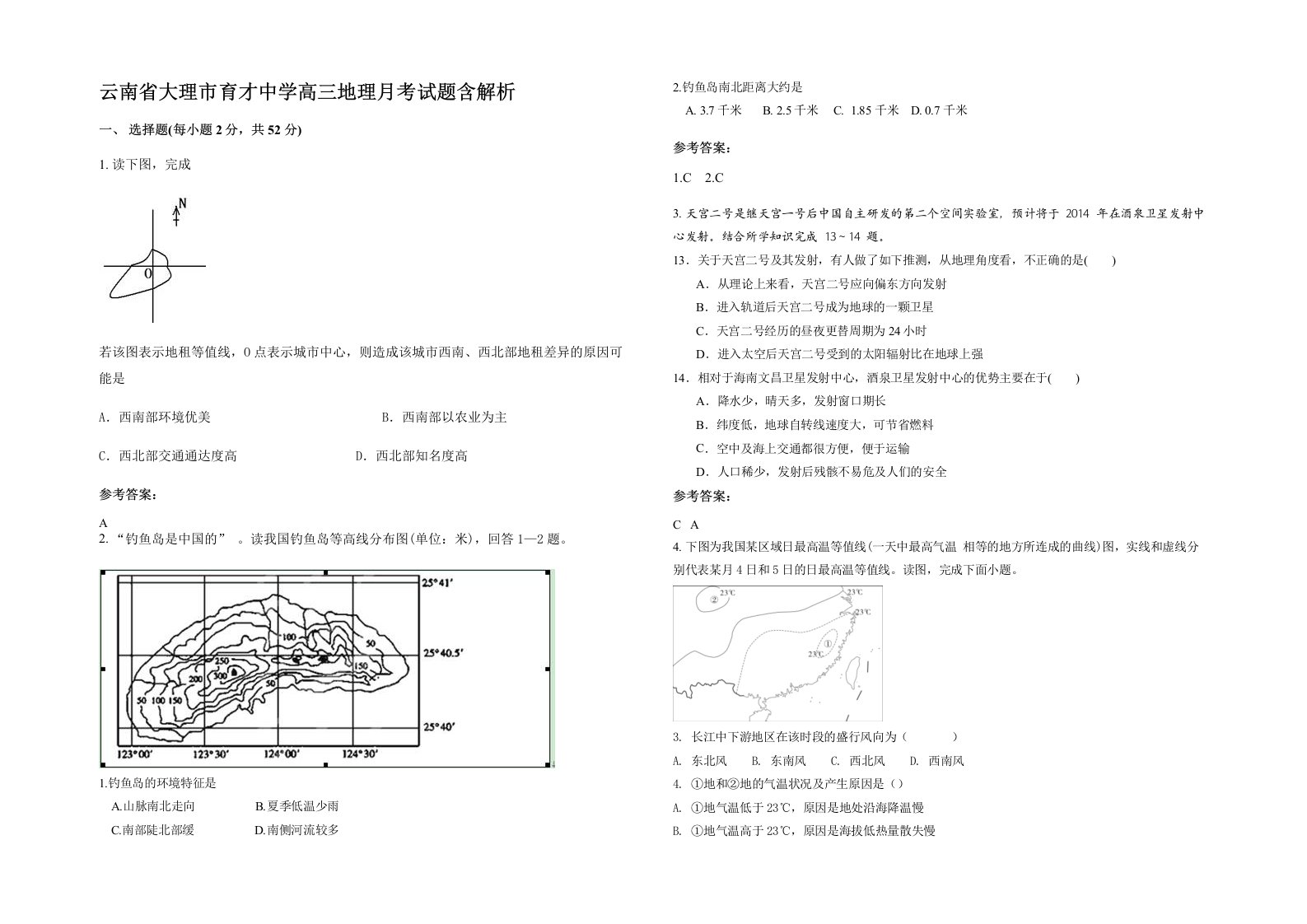 云南省大理市育才中学高三地理月考试题含解析