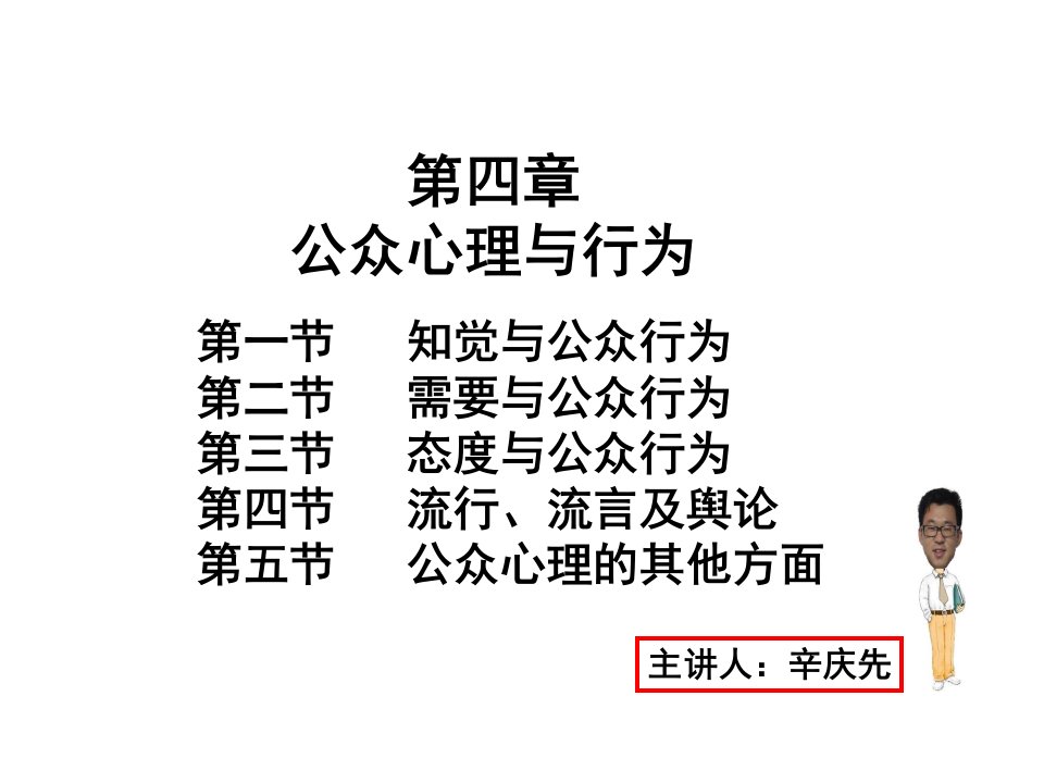 公共关系学分享课件