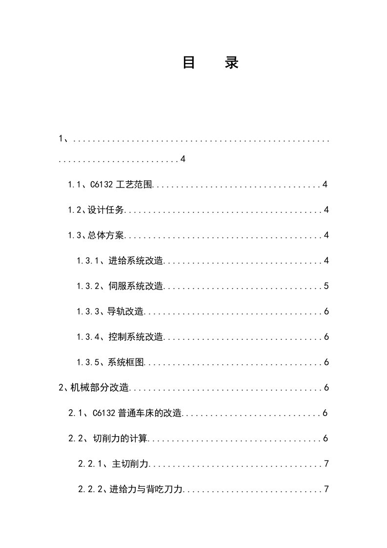 数控加工-C6132横向进给运动系统数控改造含CAD