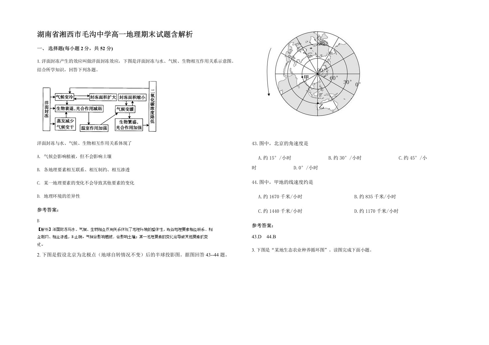 湖南省湘西市毛沟中学高一地理期末试题含解析