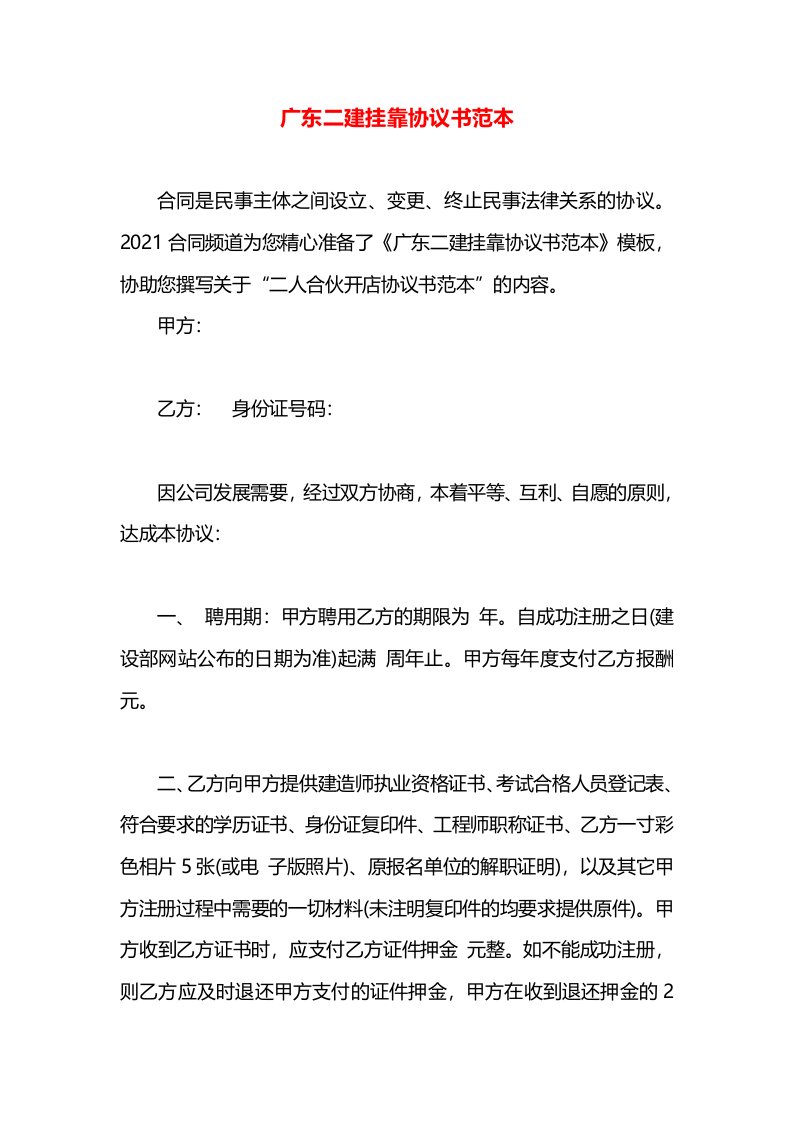 广东二建挂靠协议书范本