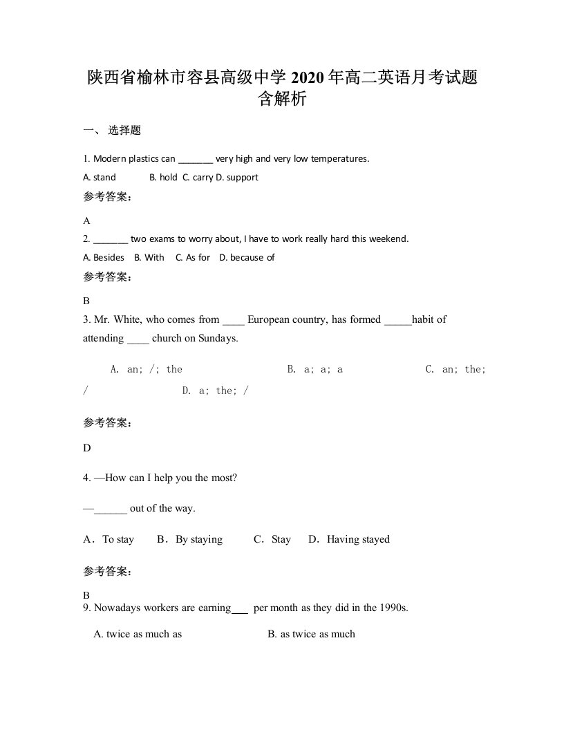 陕西省榆林市容县高级中学2020年高二英语月考试题含解析