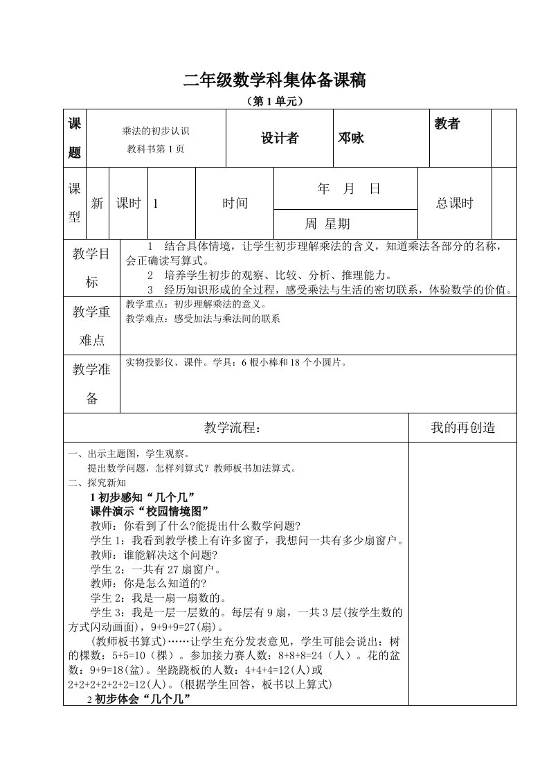 西师版小学二年级上册数学全册教案