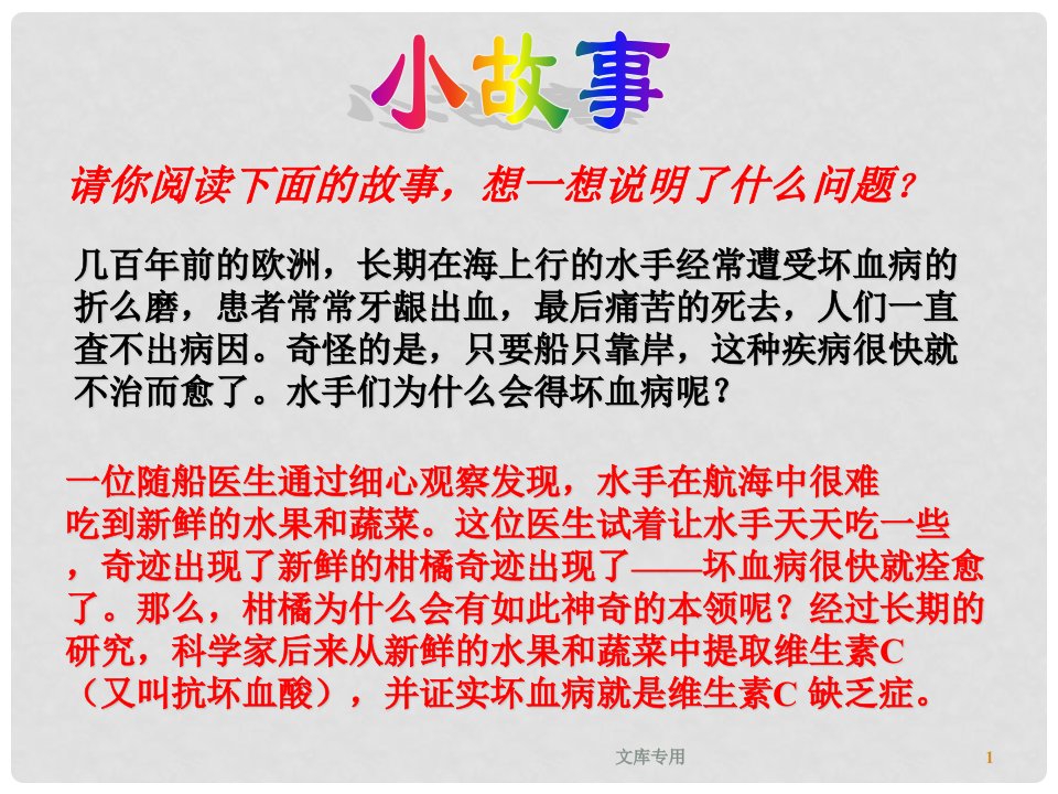 山东省聊城经济开发区广平中学七年级生物上册《食物中的营养物质》课件