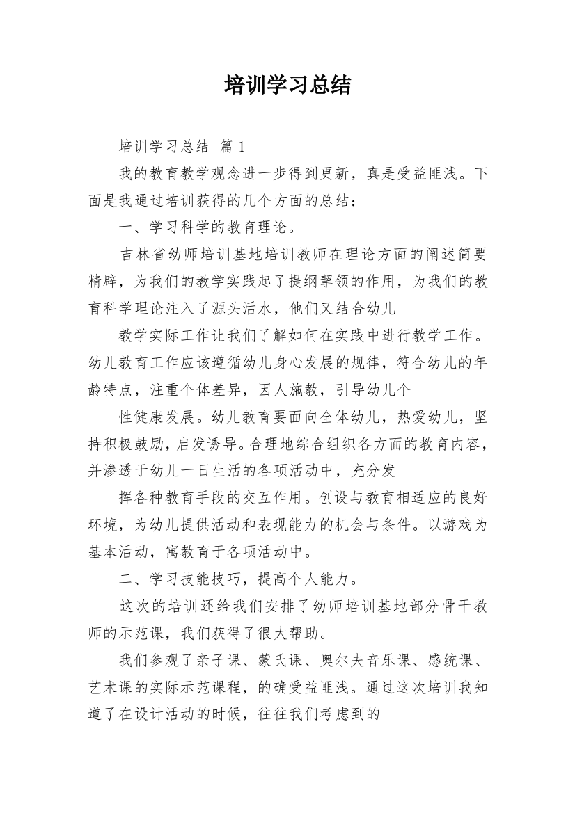 培训学习总结_28