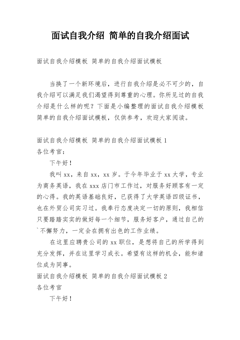 面试自我介绍