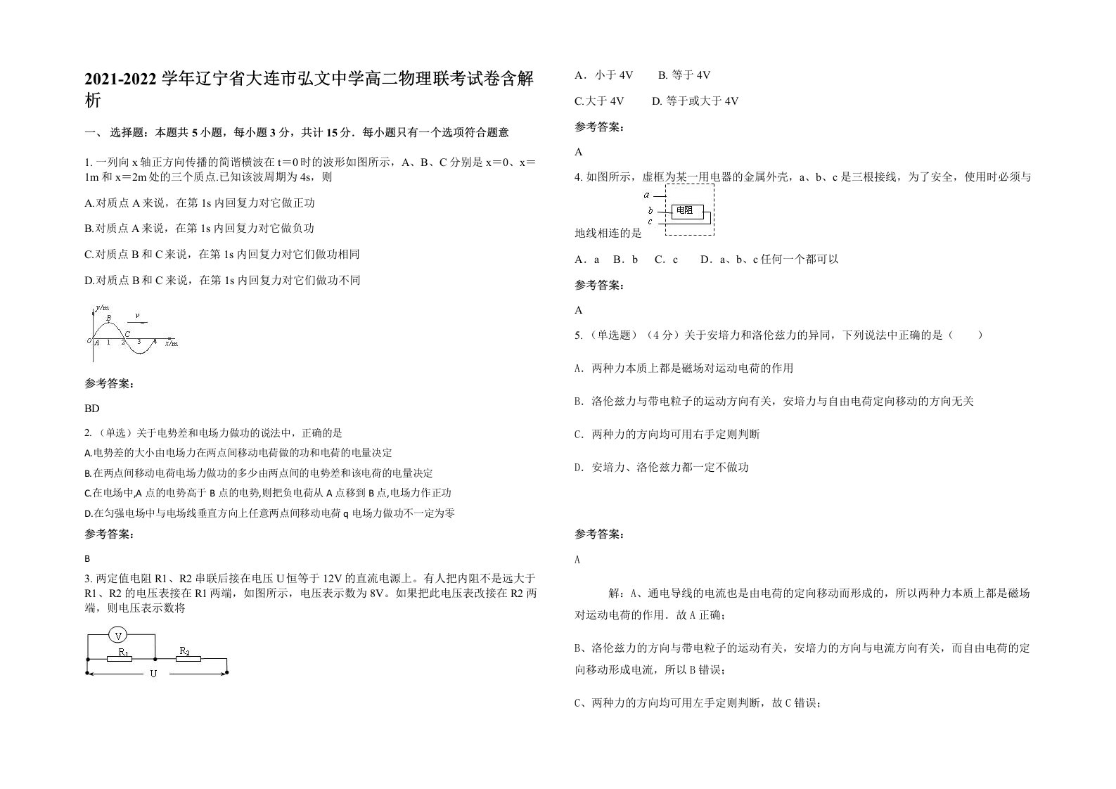 2021-2022学年辽宁省大连市弘文中学高二物理联考试卷含解析