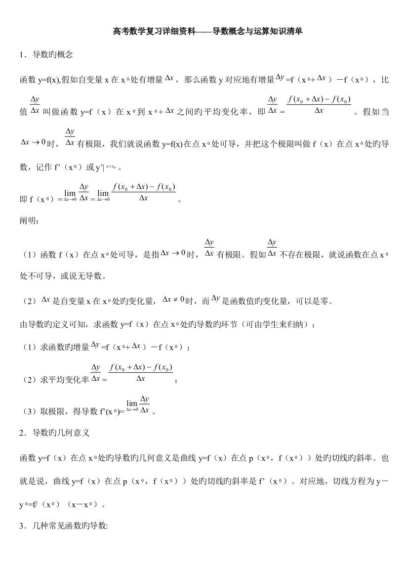 2023年导数复习知识点总结