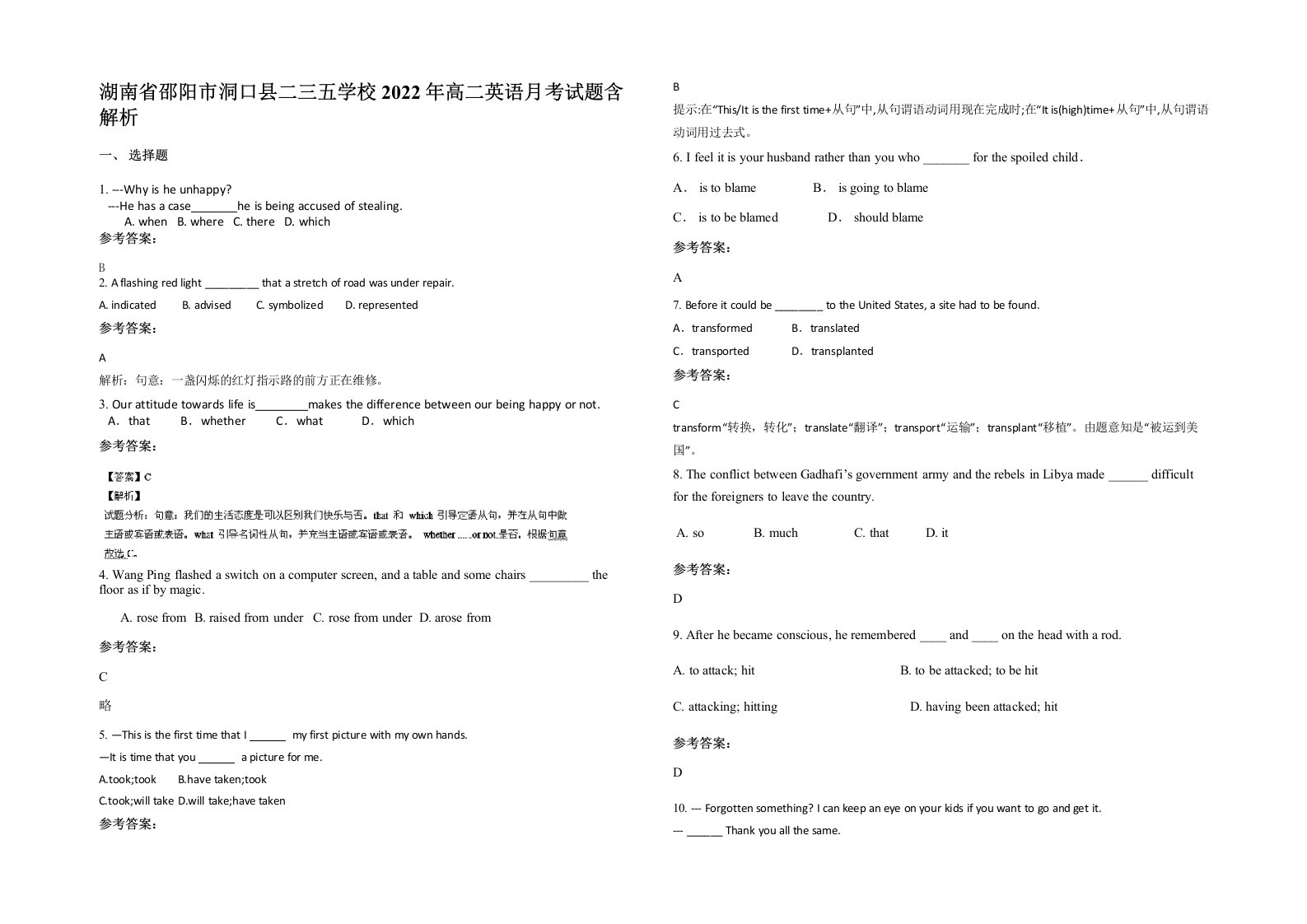 湖南省邵阳市洞口县二三五学校2022年高二英语月考试题含解析