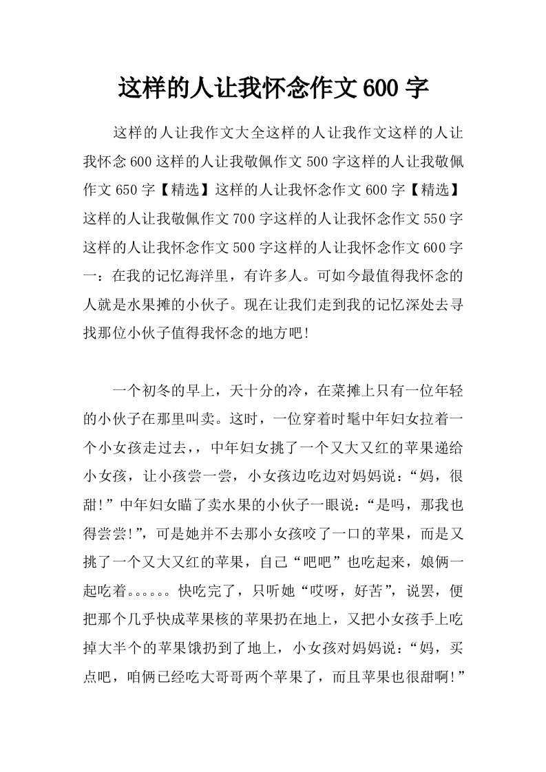 这样的人让我怀念作文600字