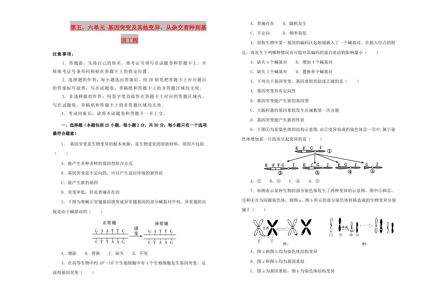 2019高中生物