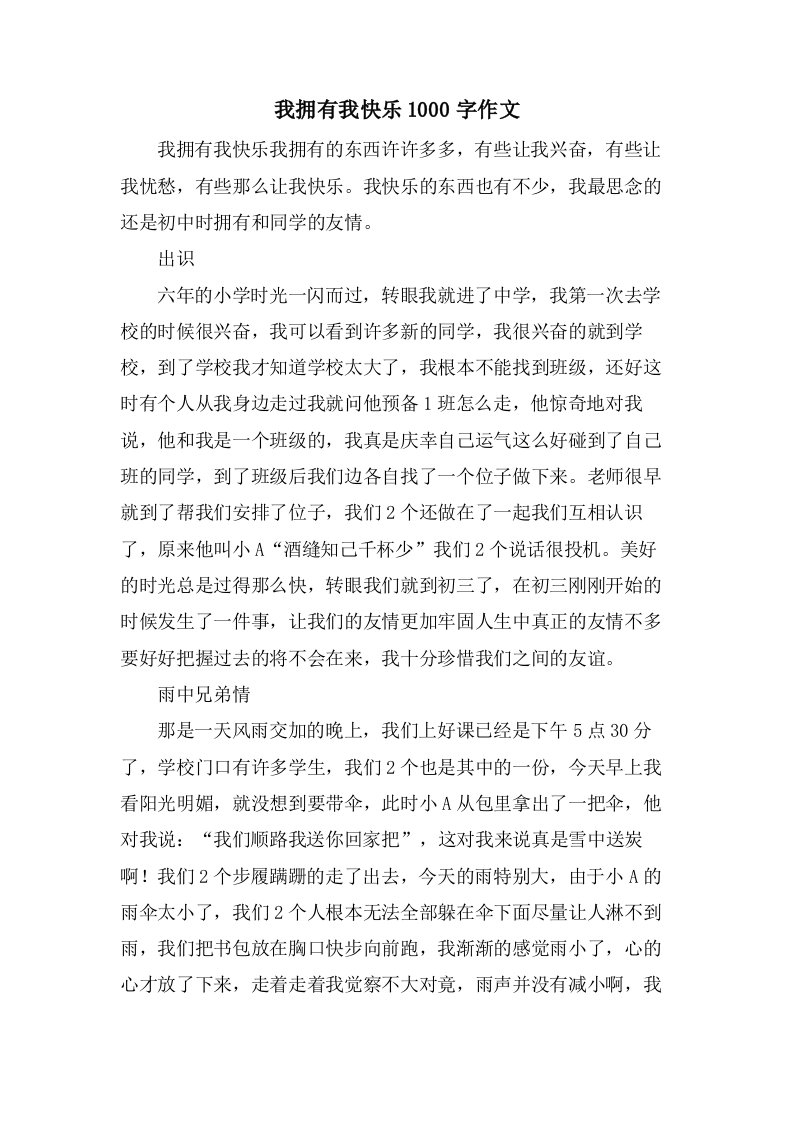 我拥有我快乐1000字作文