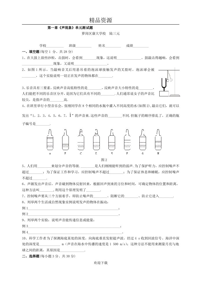 声现象单元练习