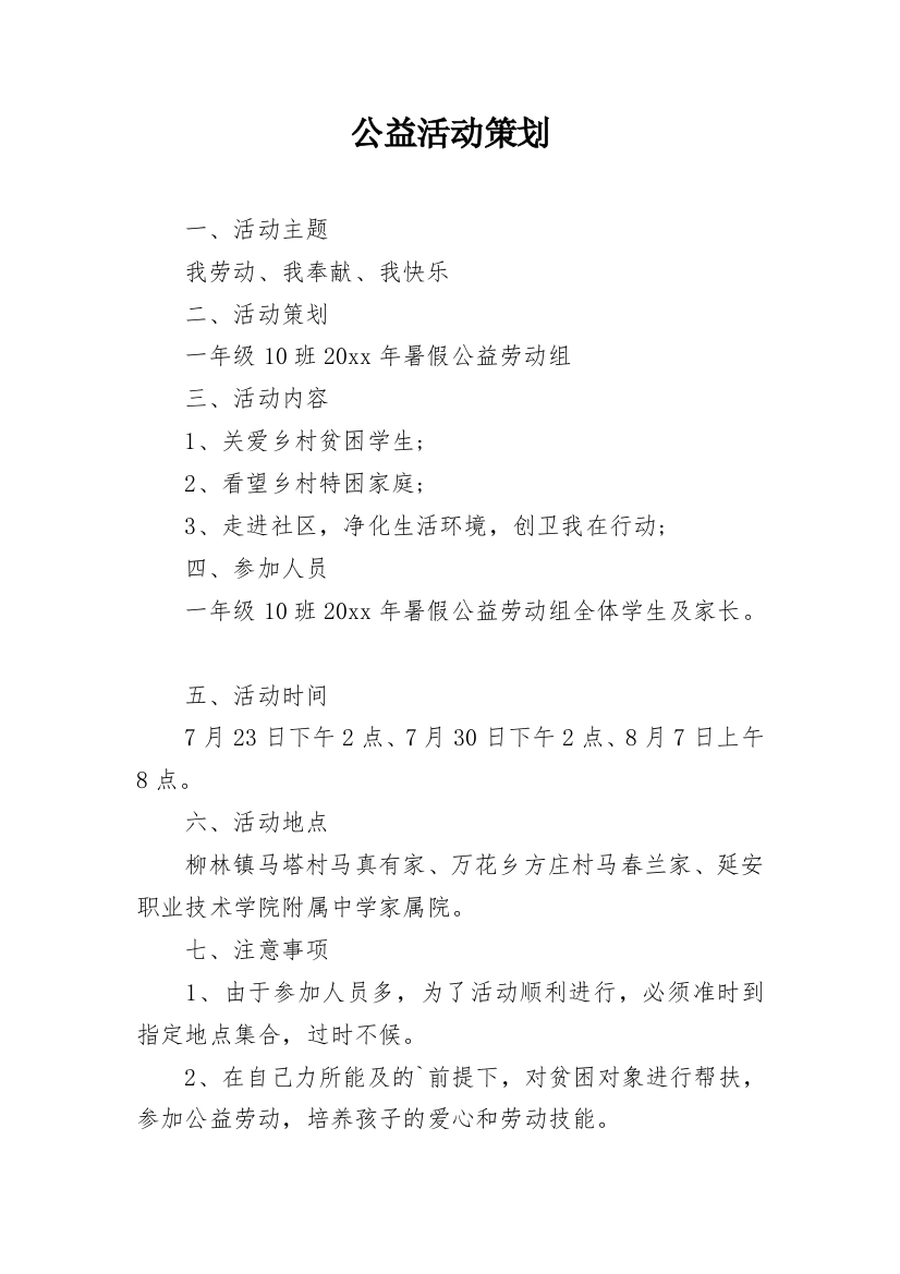 公益活动策划_10