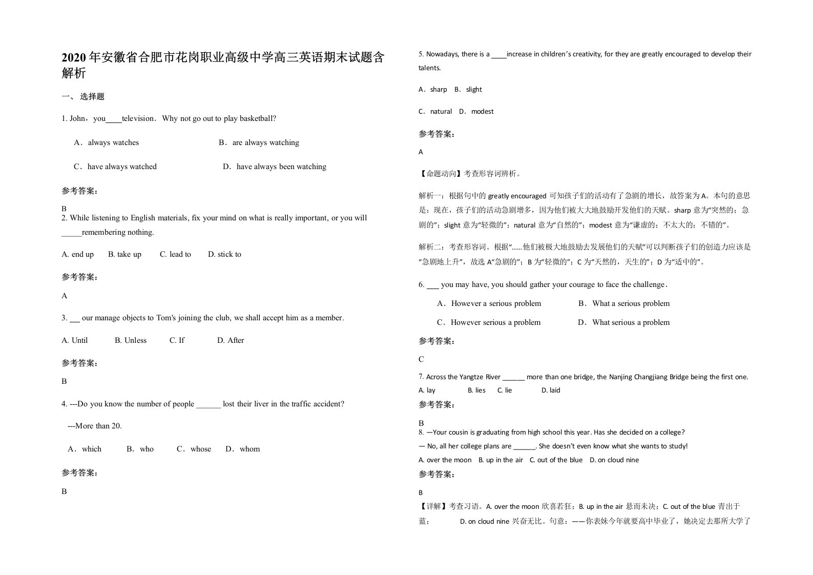 2020年安徽省合肥市花岗职业高级中学高三英语期末试题含解析