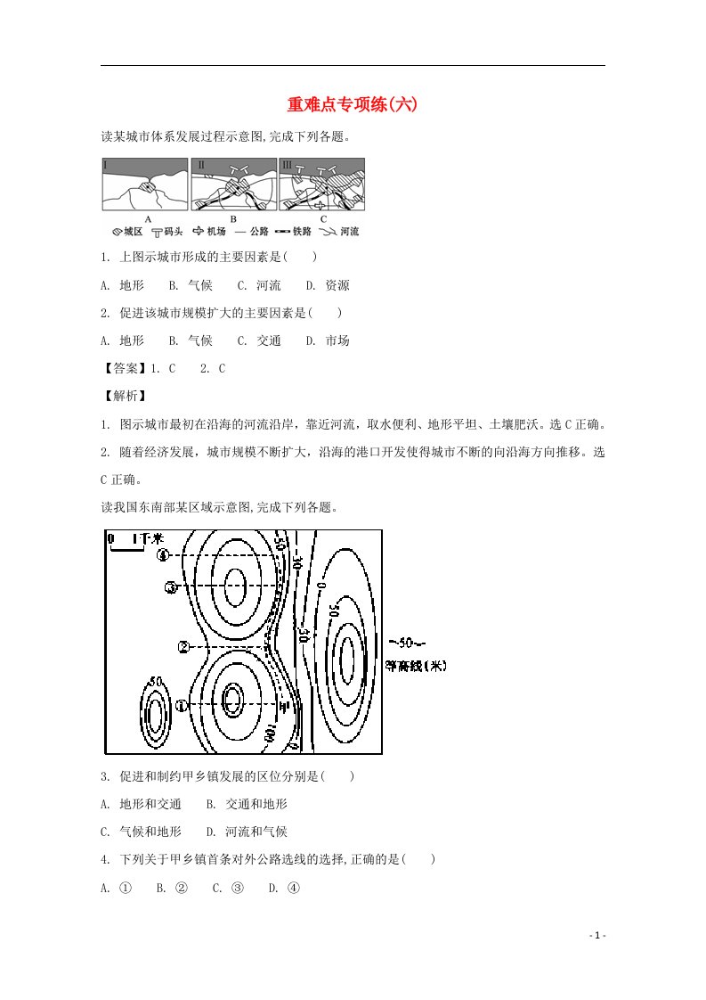 高考地理二轮复习