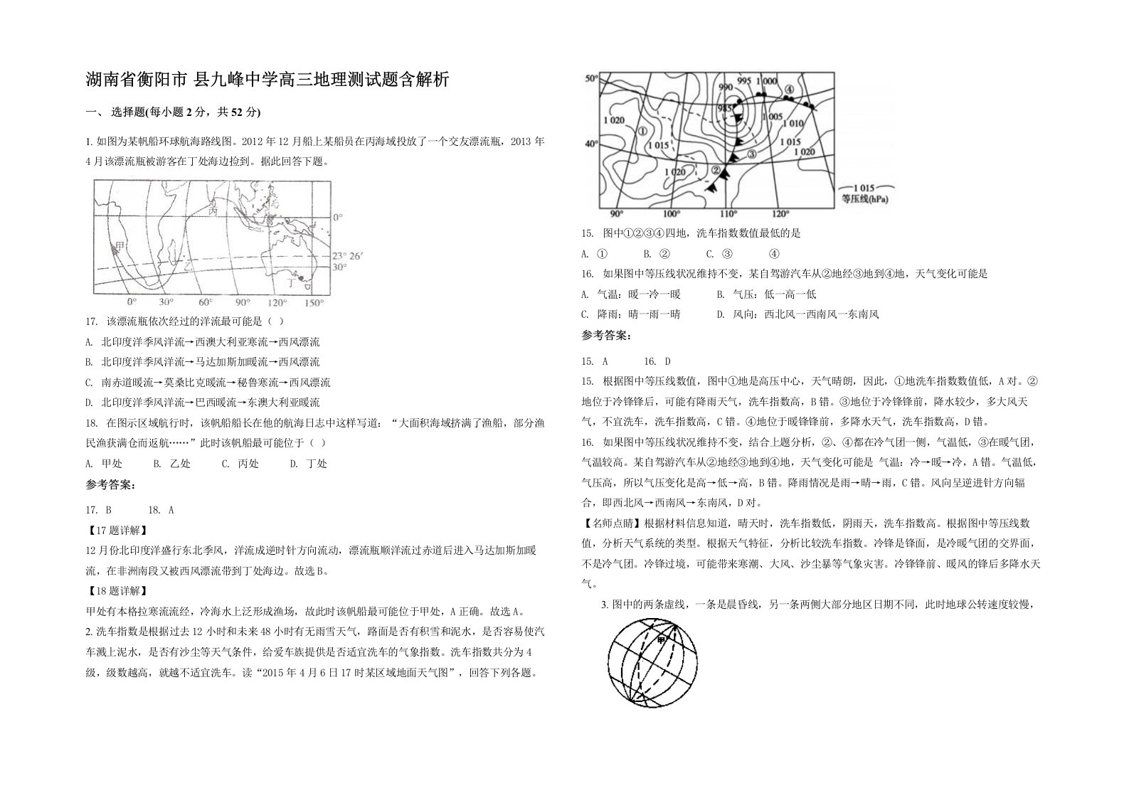 湖南省衡阳市县九峰中学高三地理测试题含解析