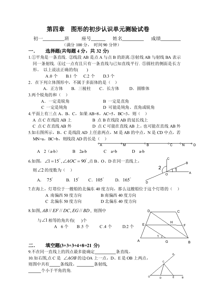 【小学中学教育精选】图形的初步认识单元测试卷