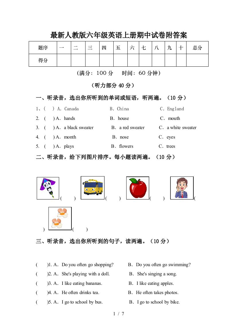 最新人教版六年级英语上册期中试卷附答案