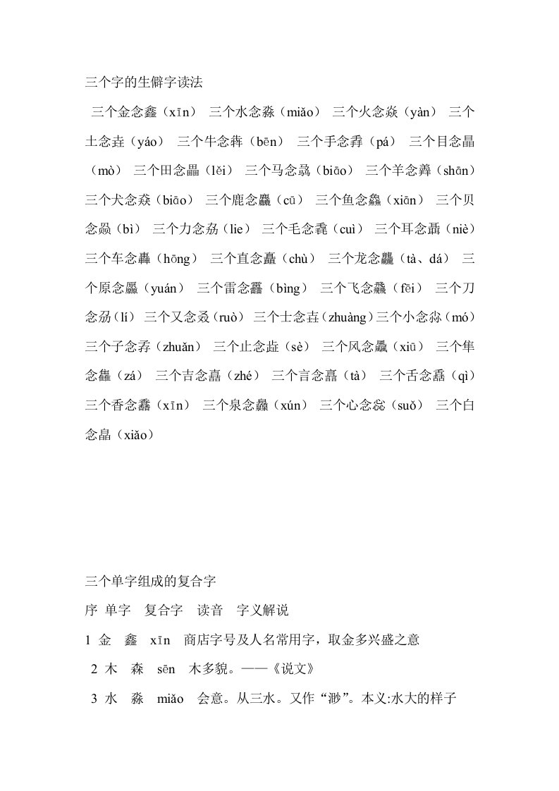 三个字组成的生僻字