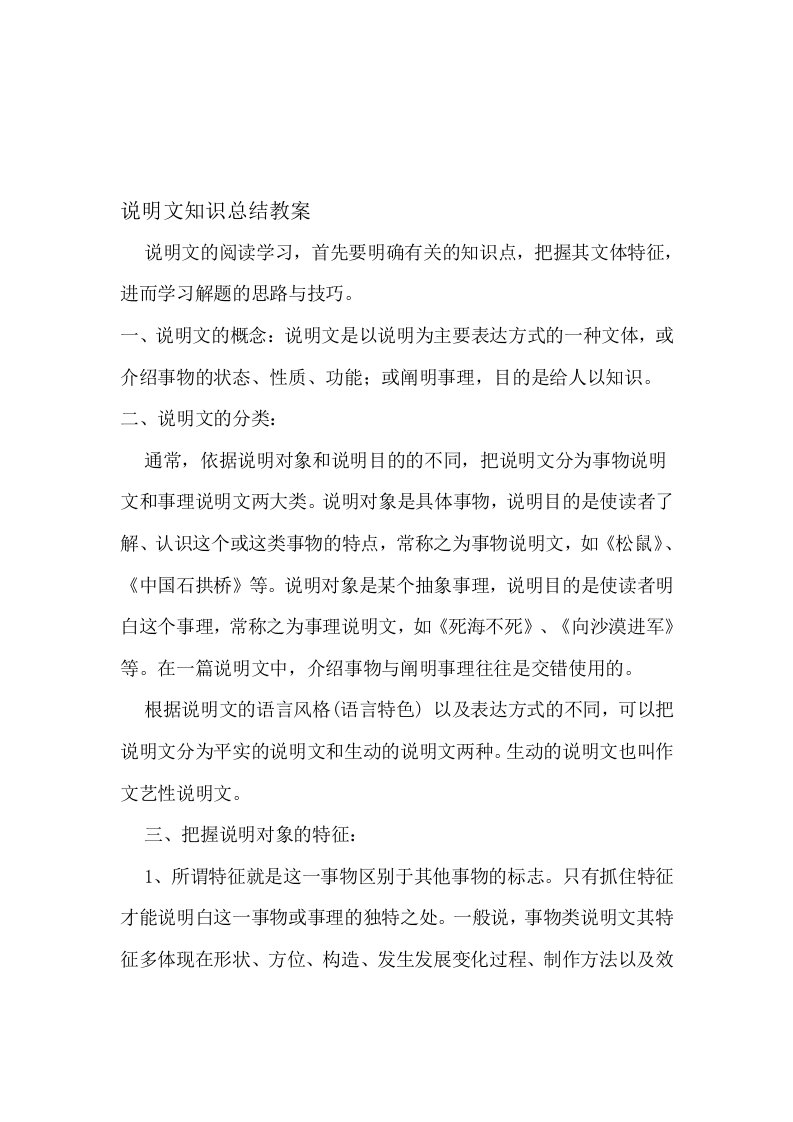 说明文相关知识教案