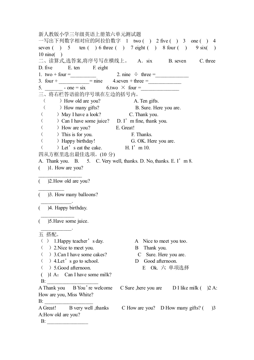 新人教小学三年级英语上册测试题