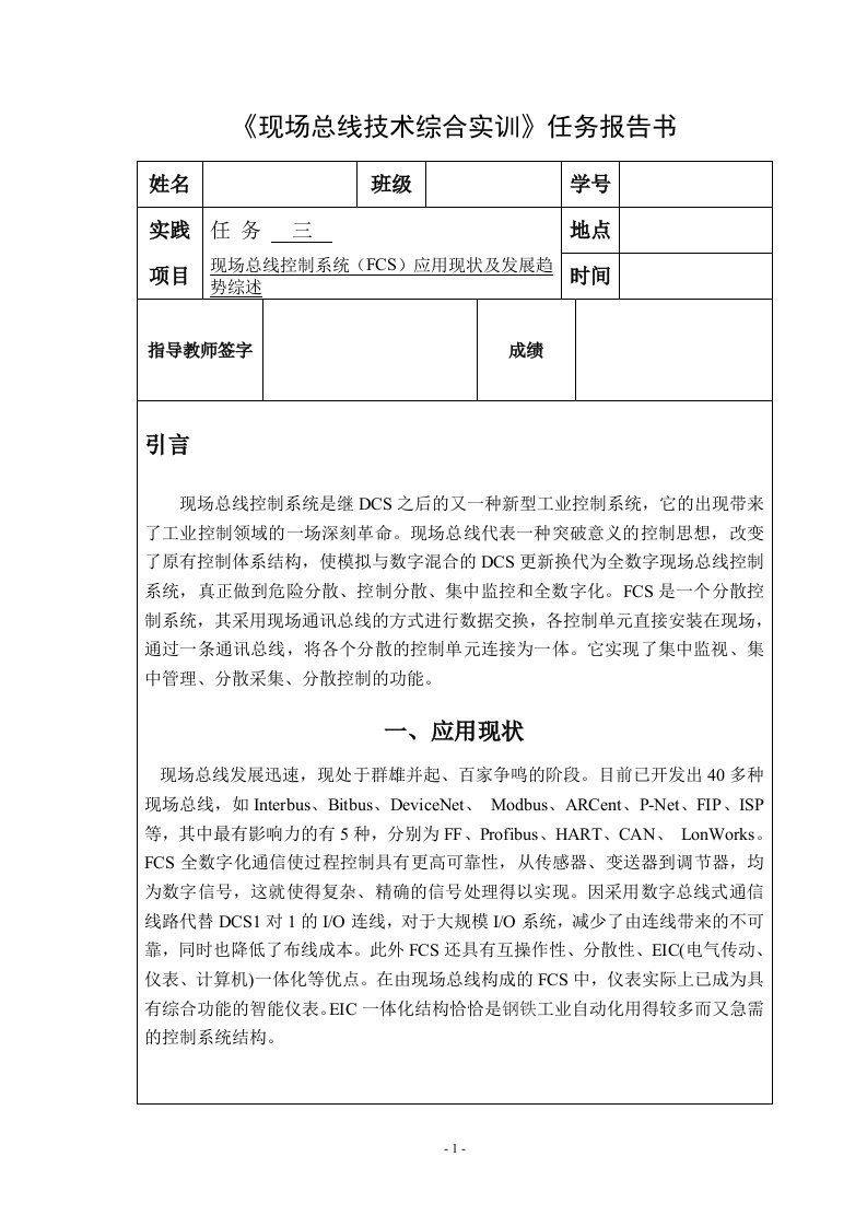 现场总线技术综合实训报告03