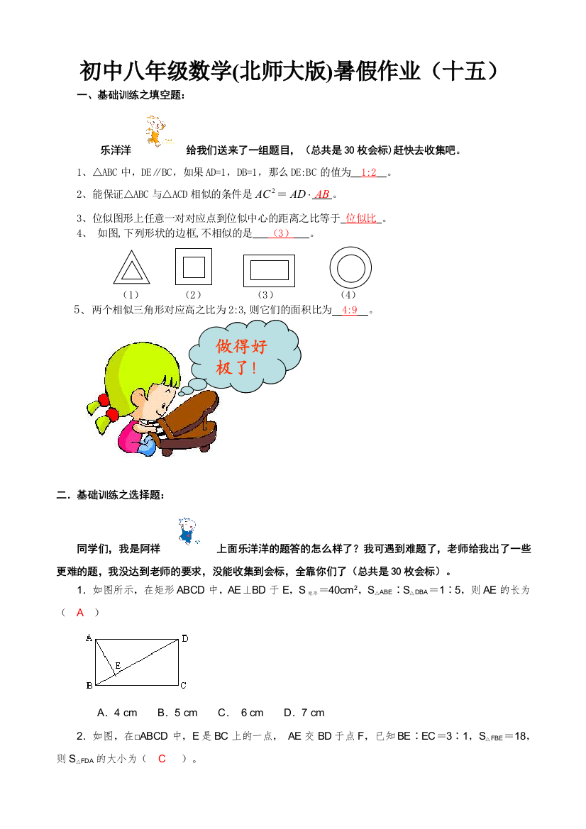 【小学中学教育精选】北师大版八年级数学暑假作业(十五)及答案