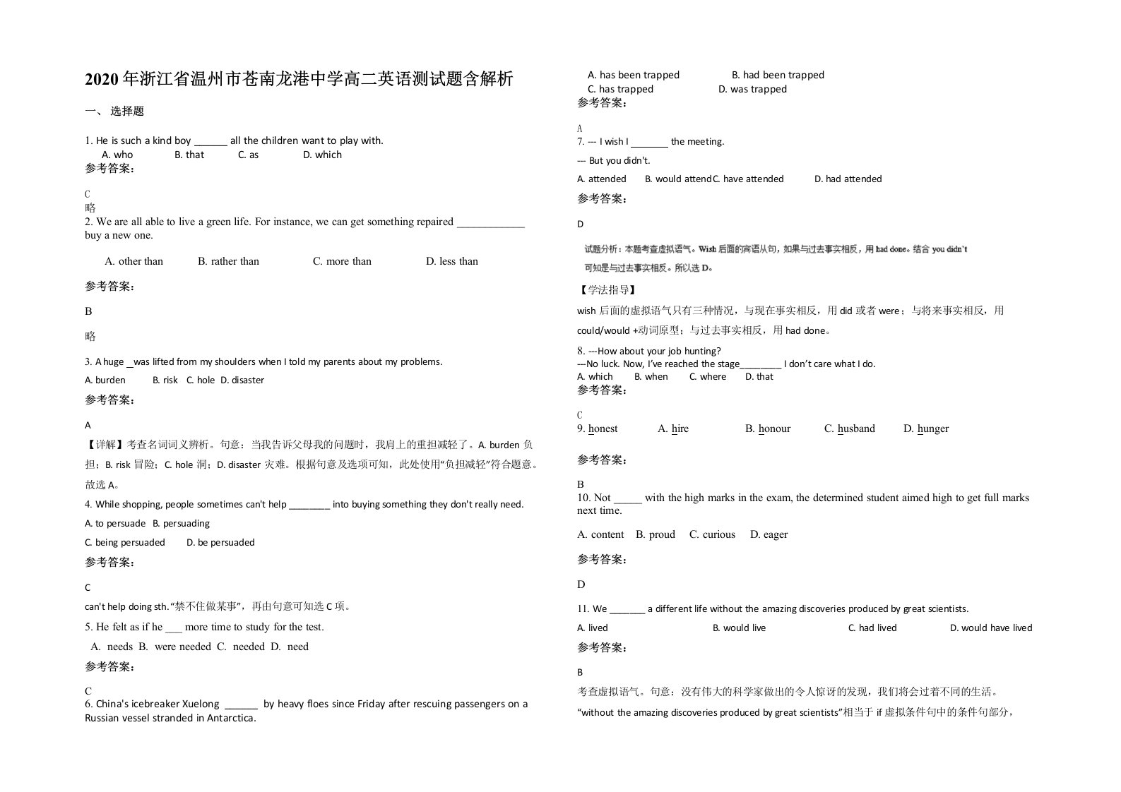 2020年浙江省温州市苍南龙港中学高二英语测试题含解析