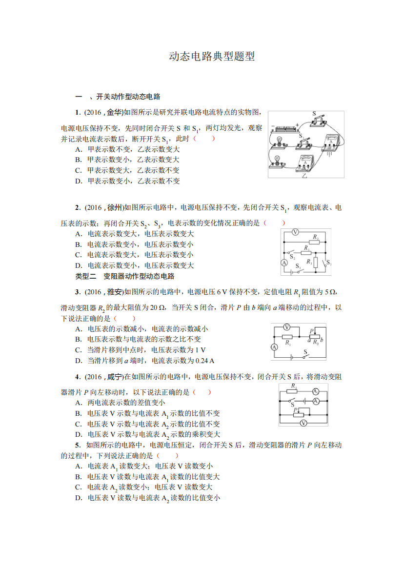 动态电路典型习题(附答案)