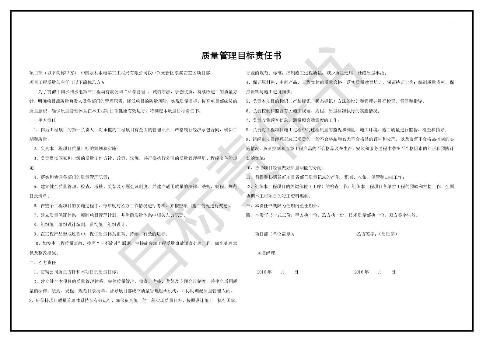 质量部质量管理目标责任书