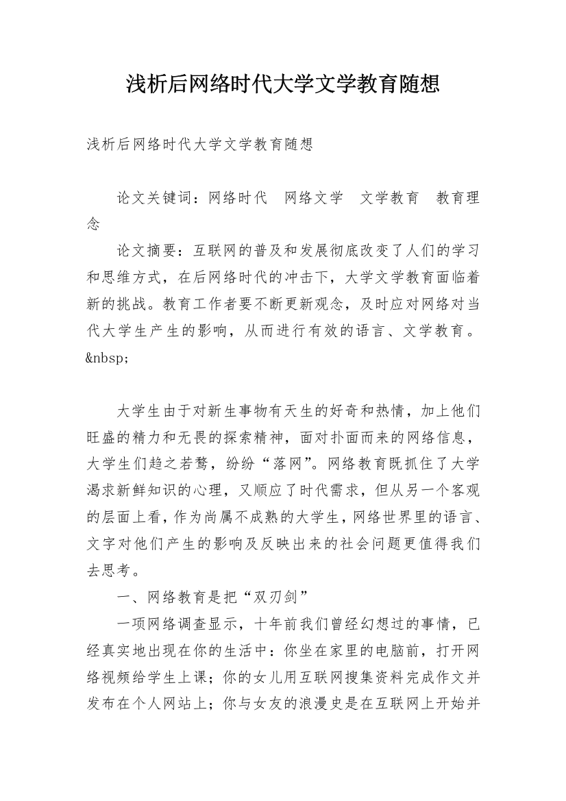 浅析后网络时代大学文学教育随想