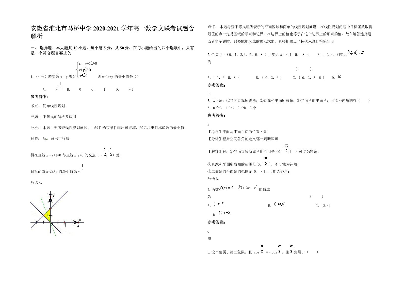 安徽省淮北市马桥中学2020-2021学年高一数学文联考试题含解析