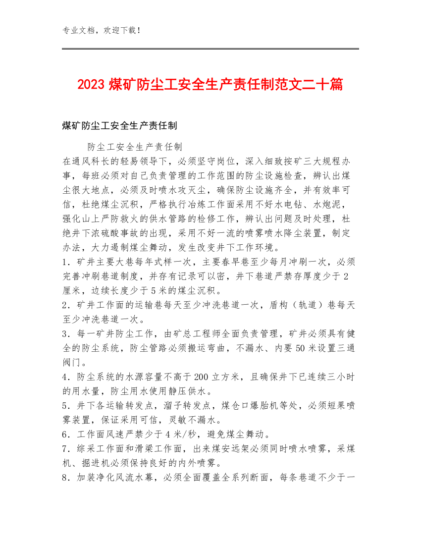 2023煤矿防尘工安全生产责任制范文二十篇