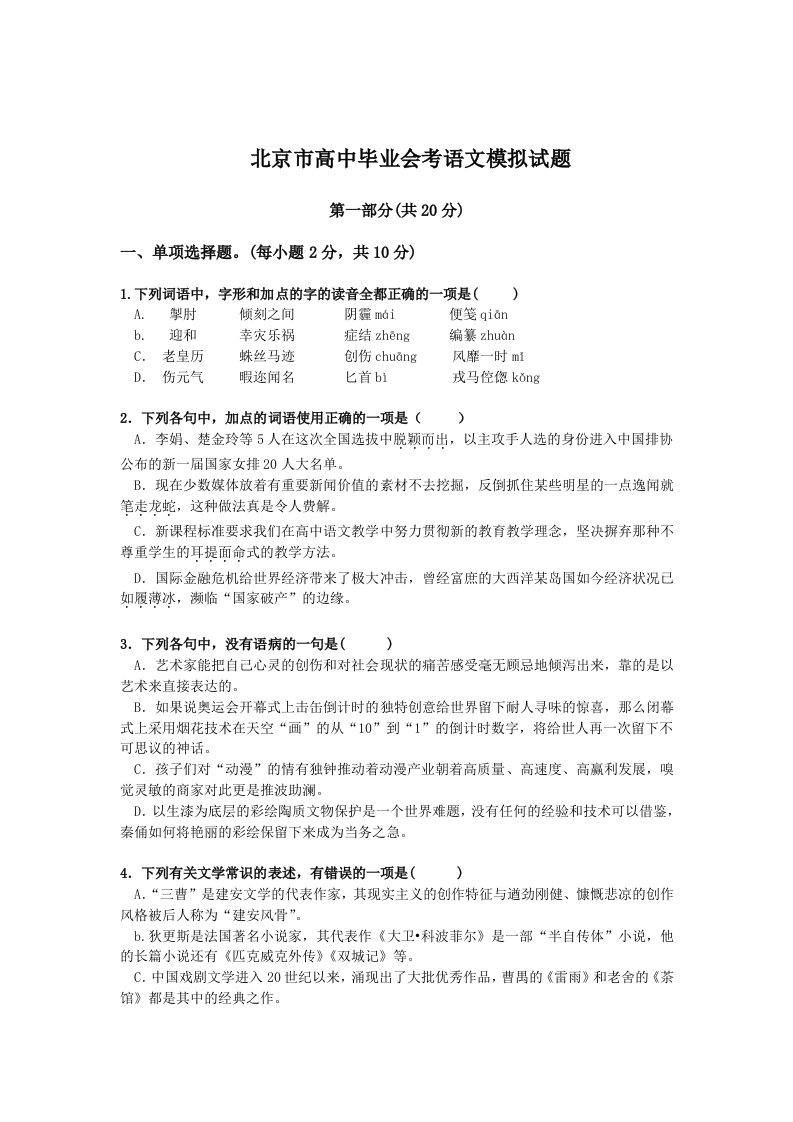 高三语文会考模拟卷