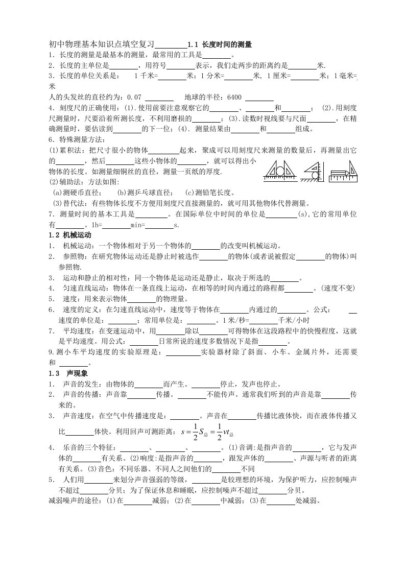 初中物理基本知识点填空复习