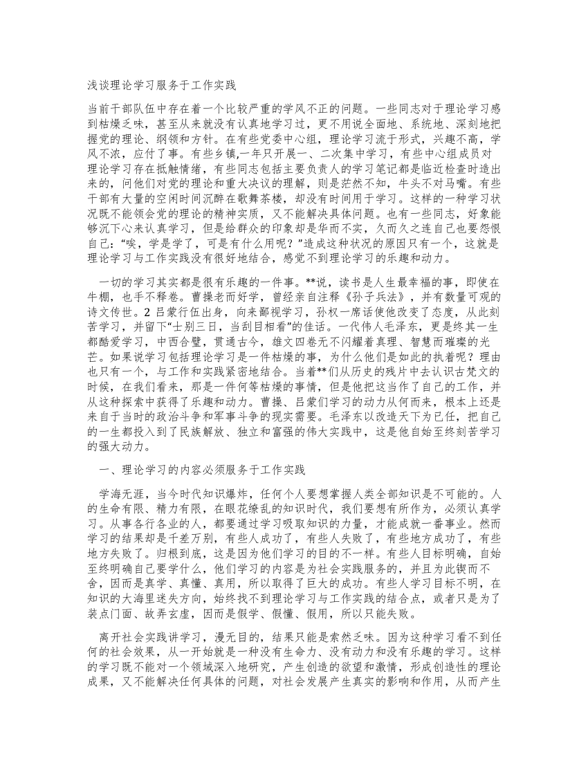 浅谈理论学习服务于工作实践