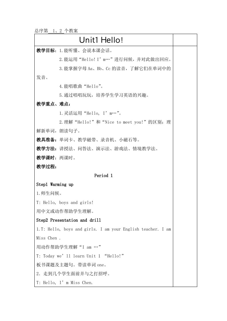 湘少版三年级英语上册全册教案