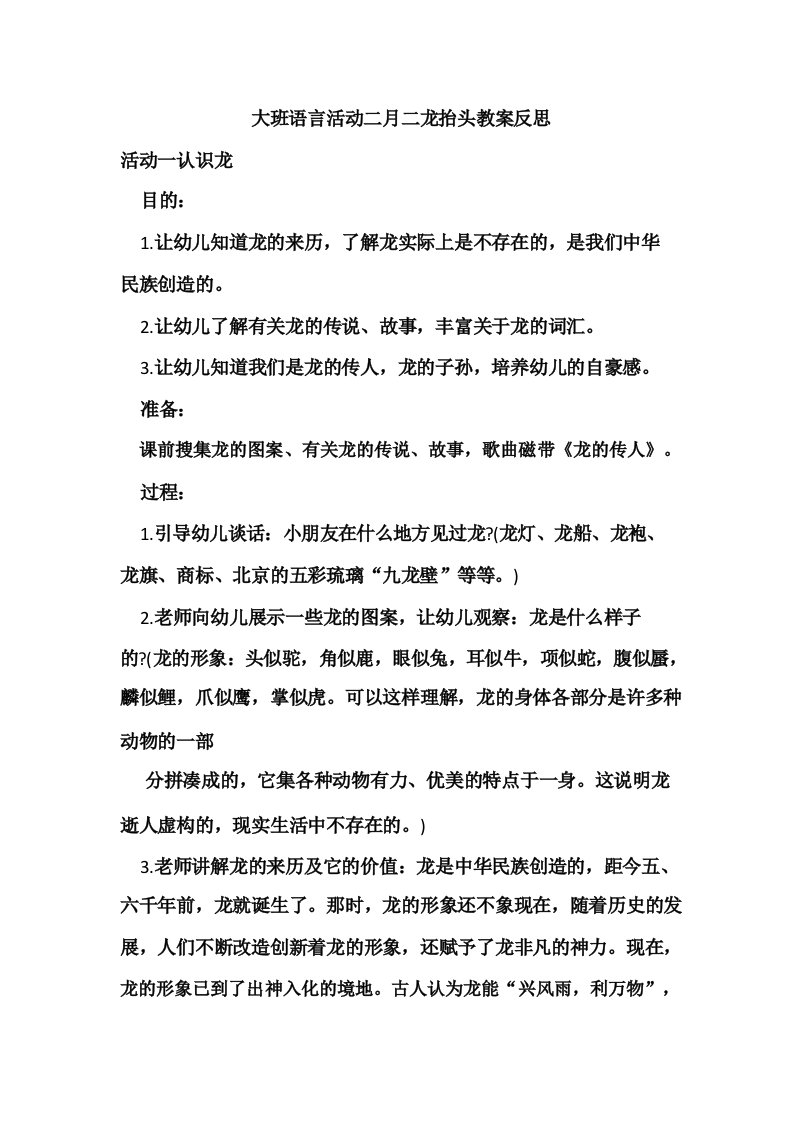 大班语言活动二月二龙抬头教案反思