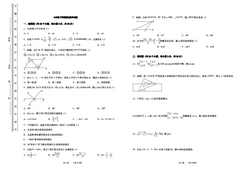 人教版七年级下学期期末数学试题