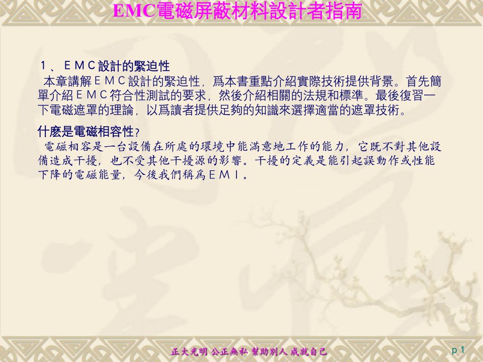 EMC电磁屏蔽材料设计者指南1