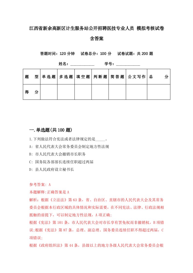 江西省新余高新区计生服务站公开招聘医技专业人员模拟考核试卷含答案4