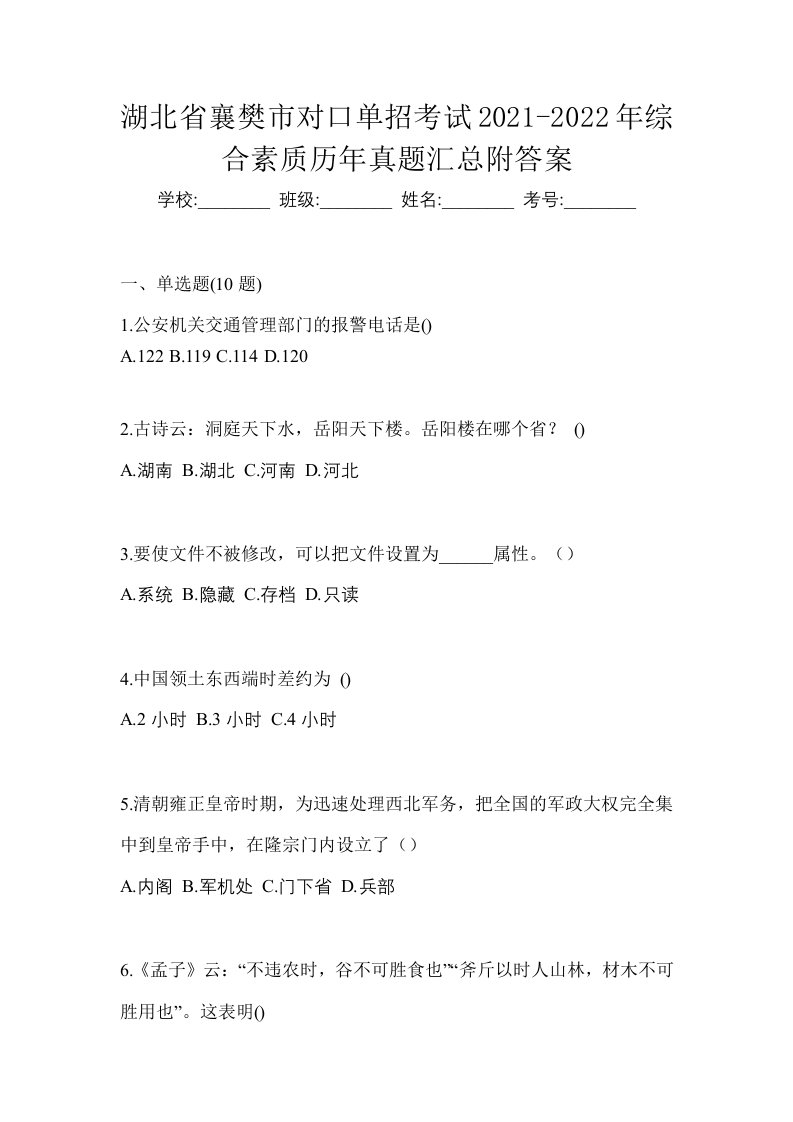 湖北省襄樊市对口单招考试2021-2022年综合素质历年真题汇总附答案