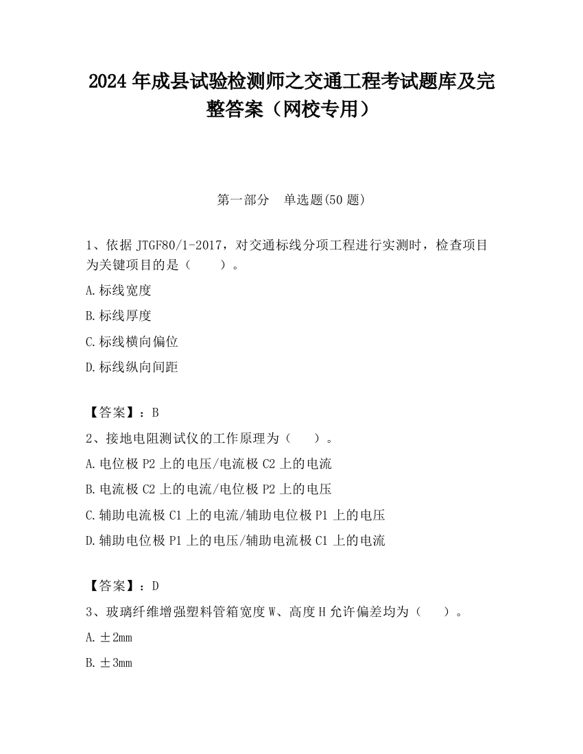 2024年成县试验检测师之交通工程考试题库及完整答案（网校专用）