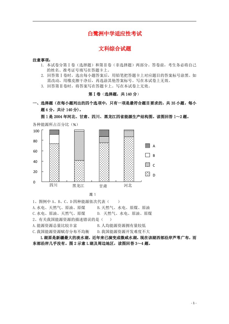 江西省白鹭洲中学高三文综最后一次模拟考试试题