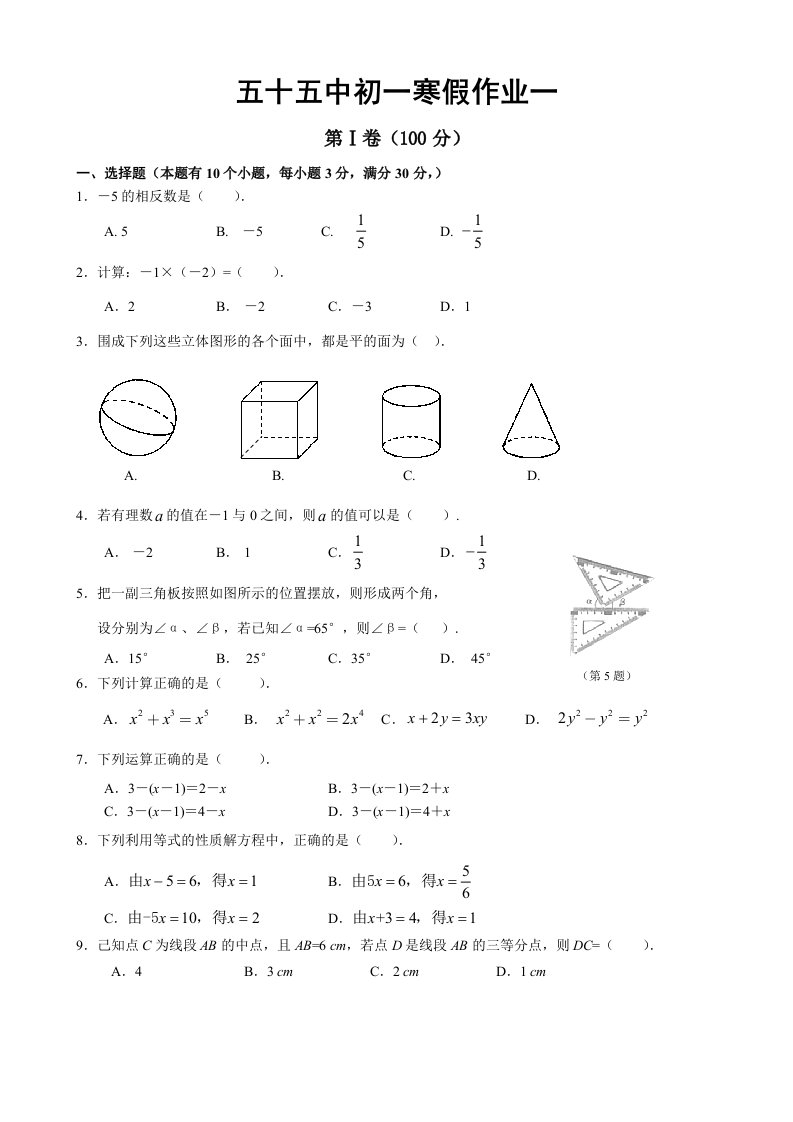 2011年洛阳市五十五中初一寒假作业